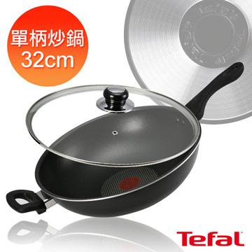 【法國特福】32cm不沾單柄炒鍋(加蓋)(A7069914)