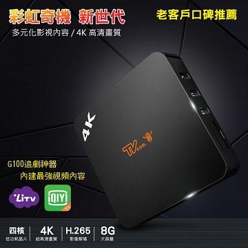 展-喬帝 彩虹奇機4K四核心智慧盒(UHD-G100(HDR))