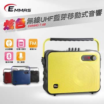 EMMAS 教學無線麥克風(T-68(黃))