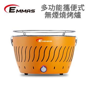 EMMAS多功能攜便式無煙燒烤爐(F1)