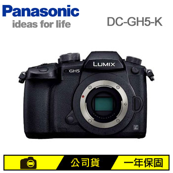 Panasonic GH5可交換式鏡頭相機BODY