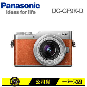 Panasonic GF9K可交換式鏡頭相機(橘色)