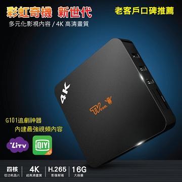 喬帝 彩虹奇機4K四核心智慧盒(UHD-G101_V2)