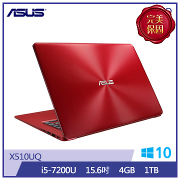ASUS X510UQ 筆記型電腦(i5/時尚紅) X510UQ-0183F7200U