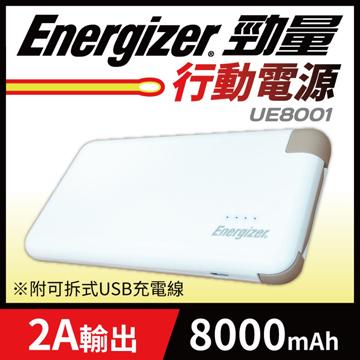 【8000mAH】Energizer UE8001 勁量行動電源 UE8001