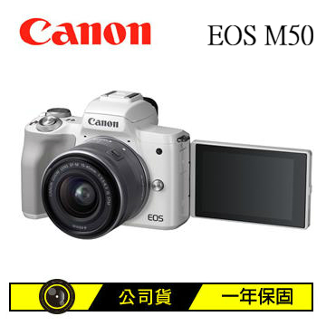 Canon EOS M50微單眼相機(單鏡組)-白