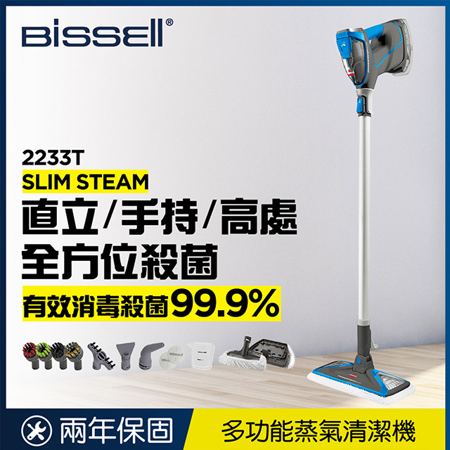 美國 Bissell 必勝 Slim Steam 多功能蒸氣清潔機(2233T 灰藍)